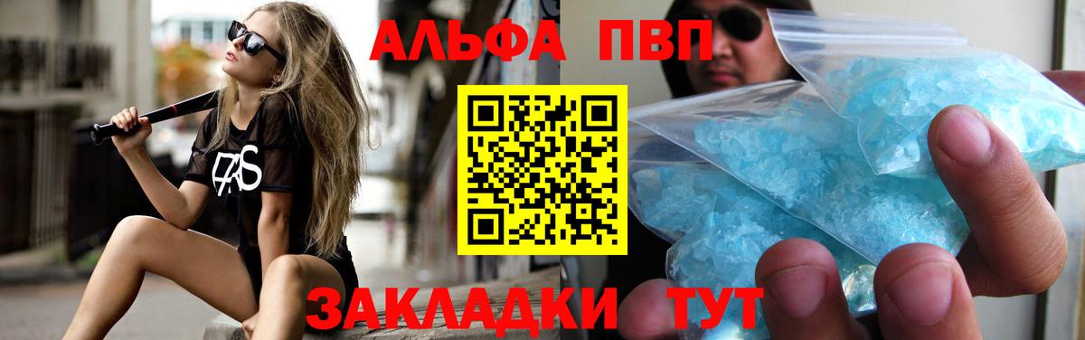 Альфа ПВП Соль Отрадный