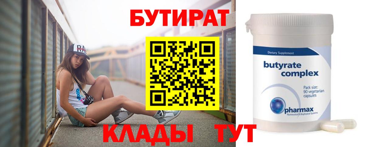 Бутират  БУТИРАТ BDO 33%  Вход с VPN  Отрадный 