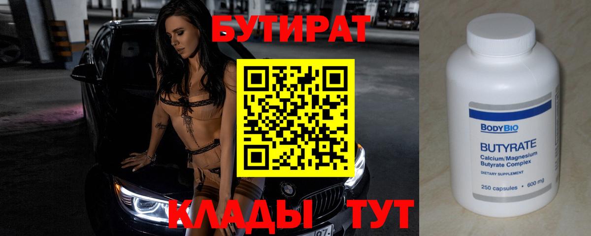 Бутират жидкий экстази Отрадный
