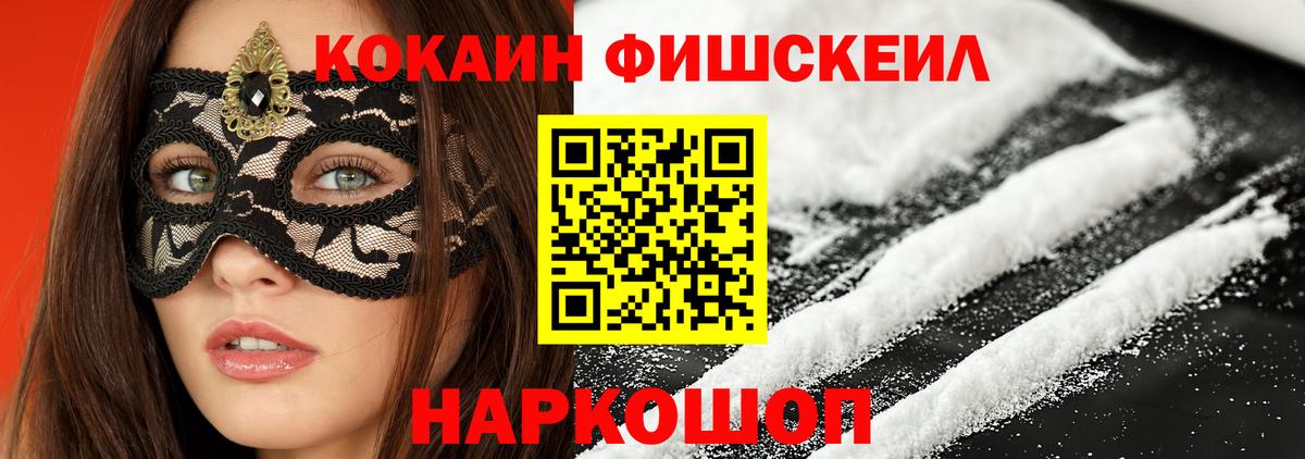 Отрадный  Кокаин VHQ  Вход с VPN  Кокаин Fish Scale 