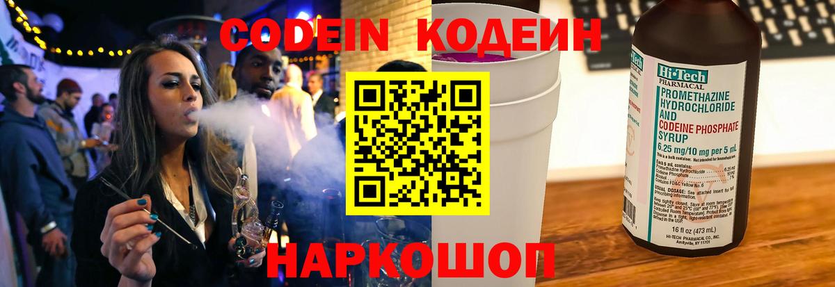 Отрадный  Codein напиток Lean (лин)  Кодеиновый сироп Lean Purple Drank  купить закладку  Вход с VPN 