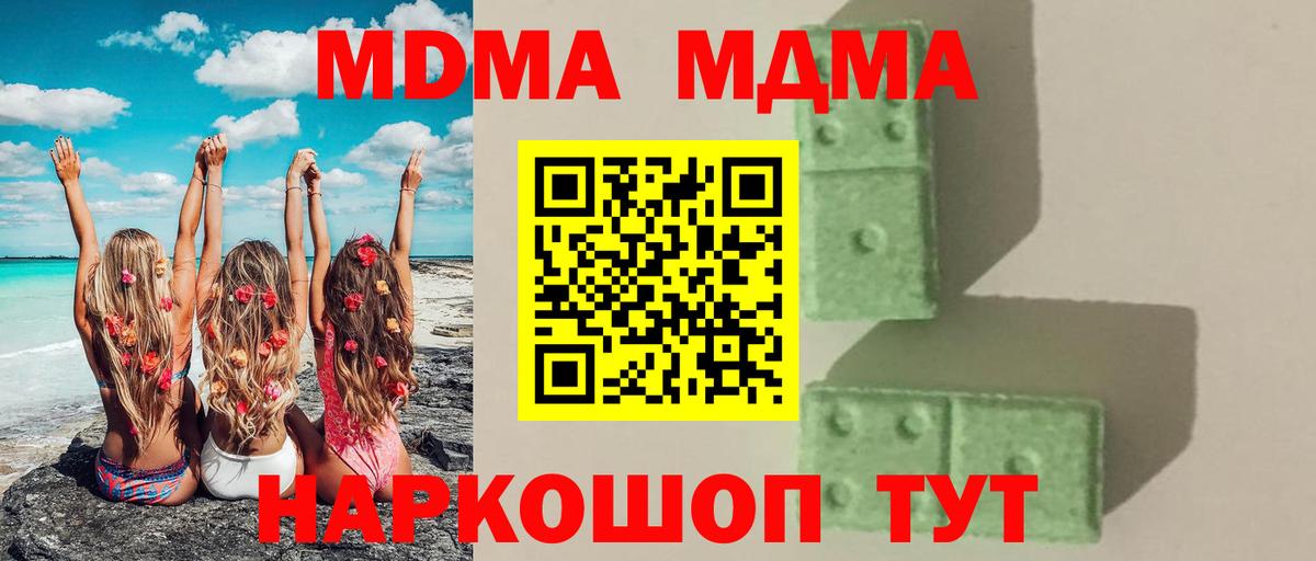MDMA кристаллы  Вход с VPN  МДМА crystal  МДМА  Отрадный 