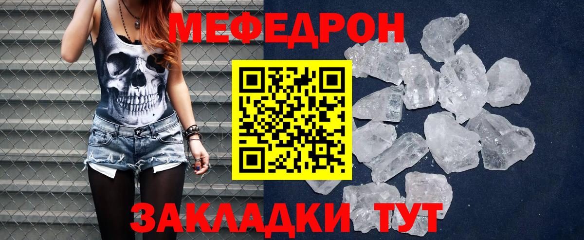 Меф кристаллы Отрадный