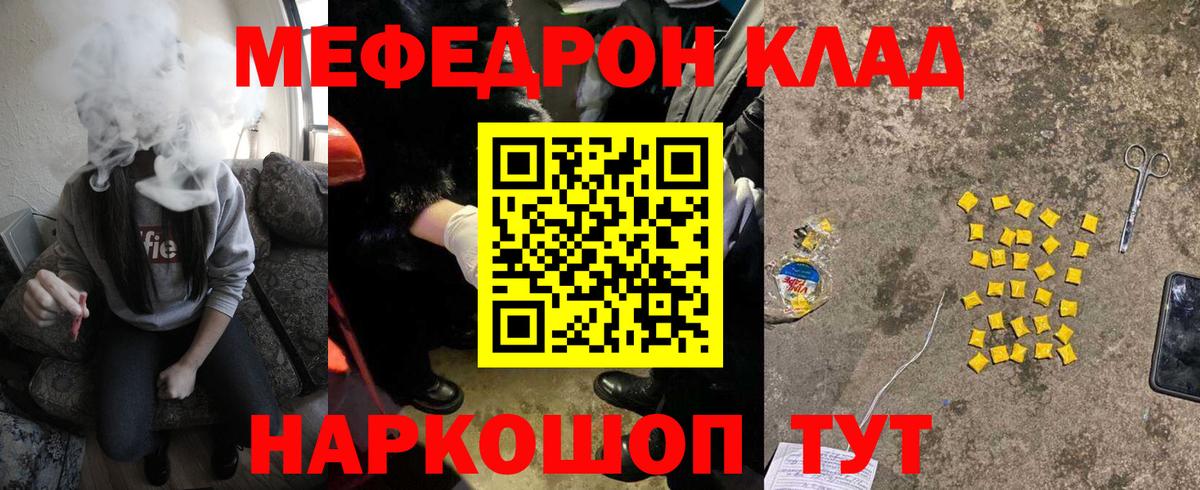 купить закладку  МЯУ-МЯУ 4 MMC  МЕФ  Мефедрон VHQ  Вход с VPN  Отрадный 