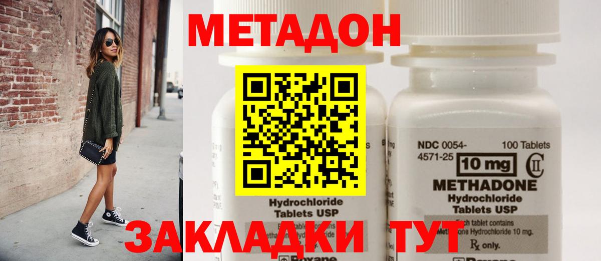 МЕТАДОН methadone Отрадный