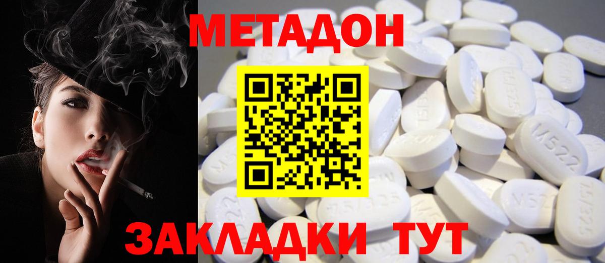 МЕТАДОН мёд  Вход с VPN  Отрадный 