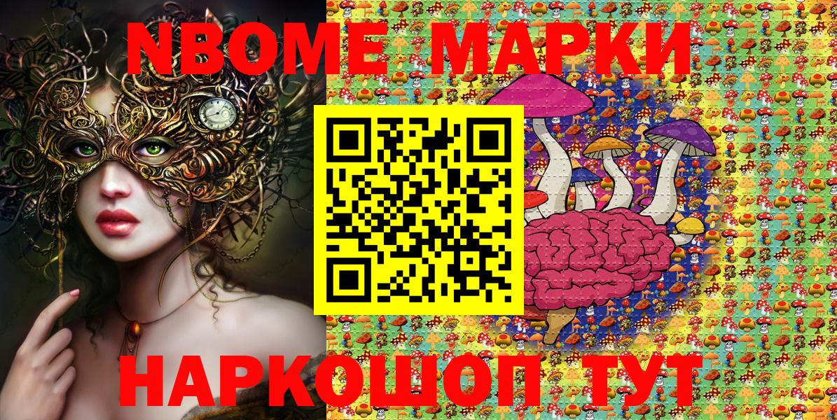 Марки NBOMe 1,8мг  Вход с VPN  Марки 25I-NBOMe  Отрадный  Марки NBOMe 1,8мг 